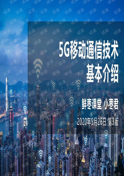 5G移動(dòng)通信技術(shù) 開啟萬物智聯(lián)新時(shí)代