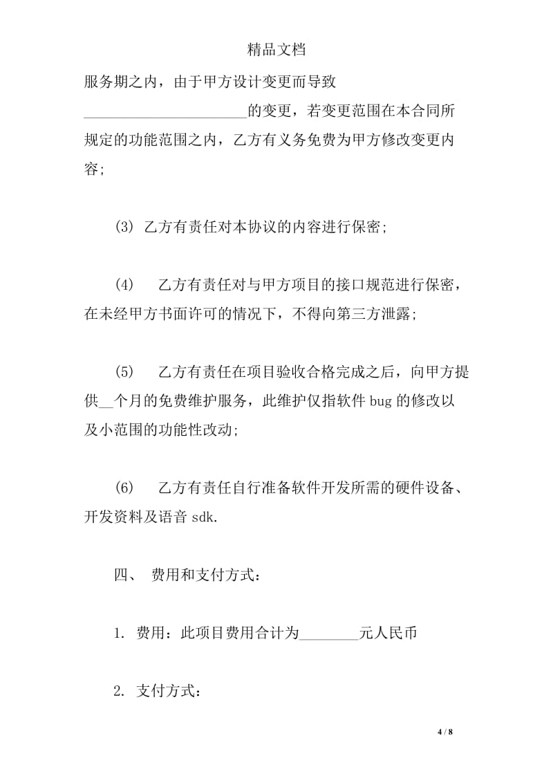 個人軟件開發(fā)外包合同書